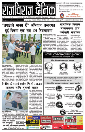 RajbirajDainik